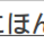 nihon-soulign.png